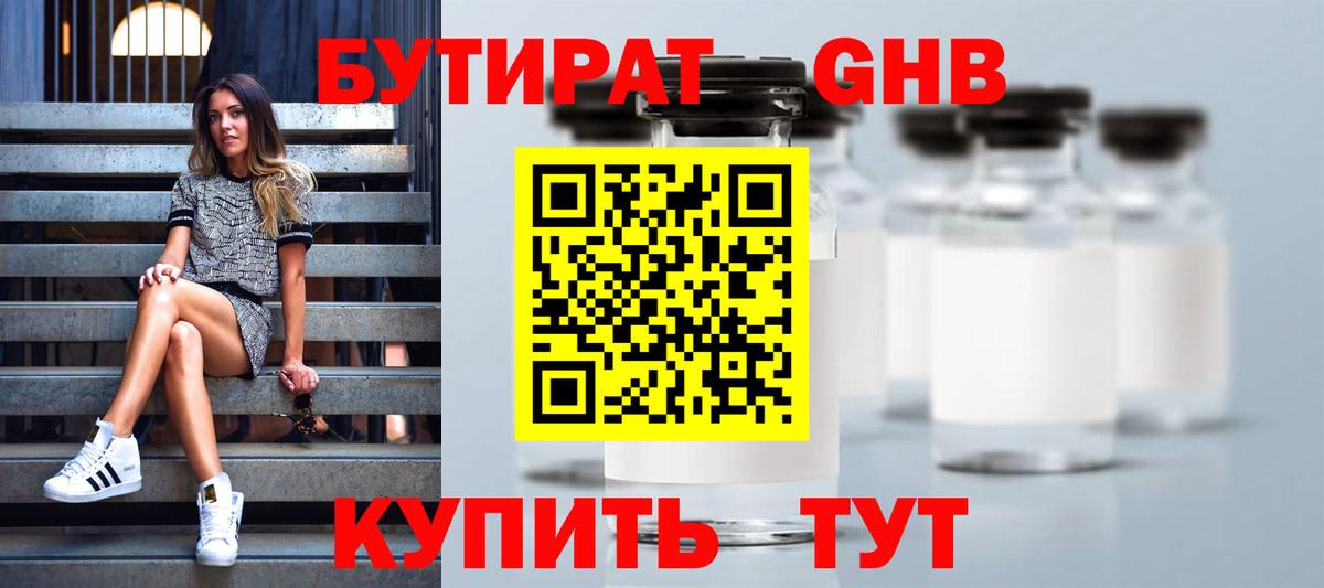 БУТИРАТ Butirat Самара
