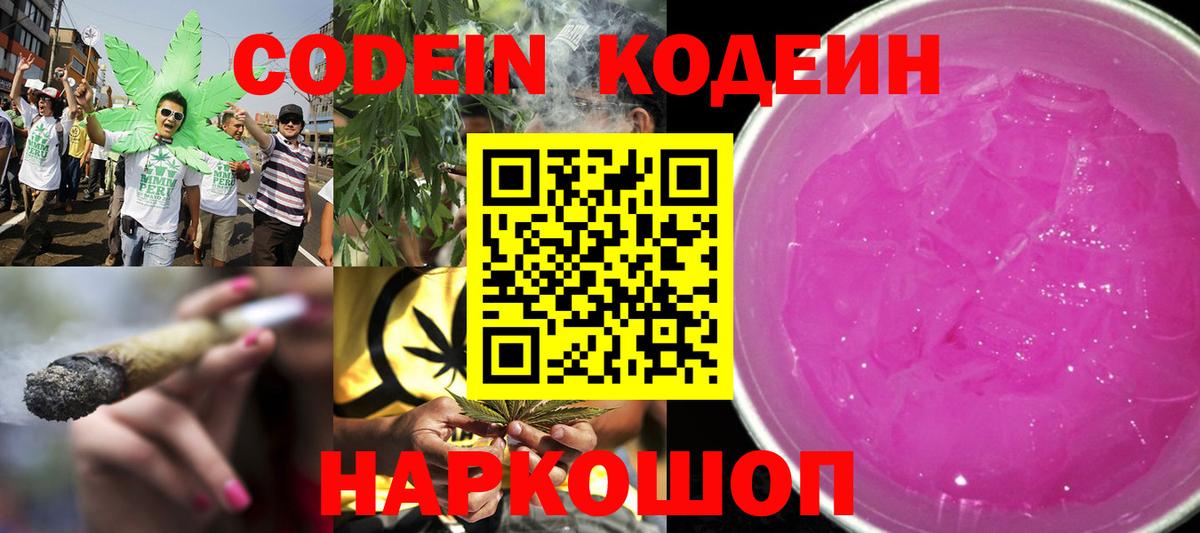 Кодеин напиток Lean (лин)  Вход с VPN  Самара  Кодеин Purple Drank 