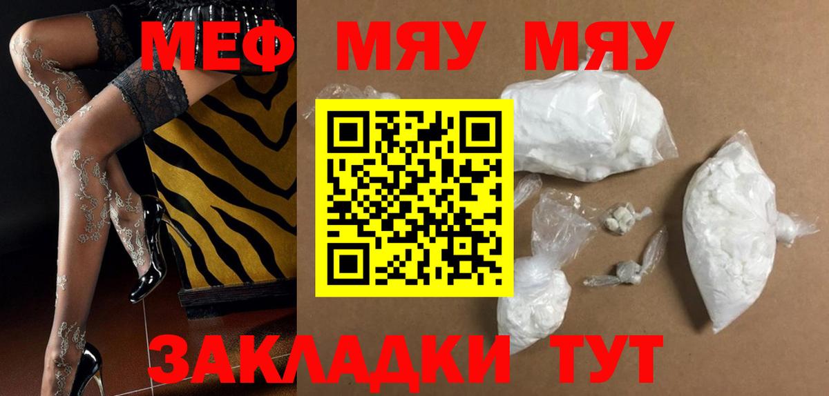 МЯУ-МЯУ мяу мяу  Мефедрон  Вход с VPN  Меф  Самара  МЯУ-МЯУ кристаллы 
