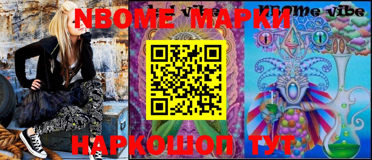 Марки N-bome 1,5мг Самара
