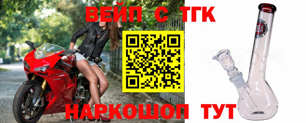 ТГК вейп с тгк Самара